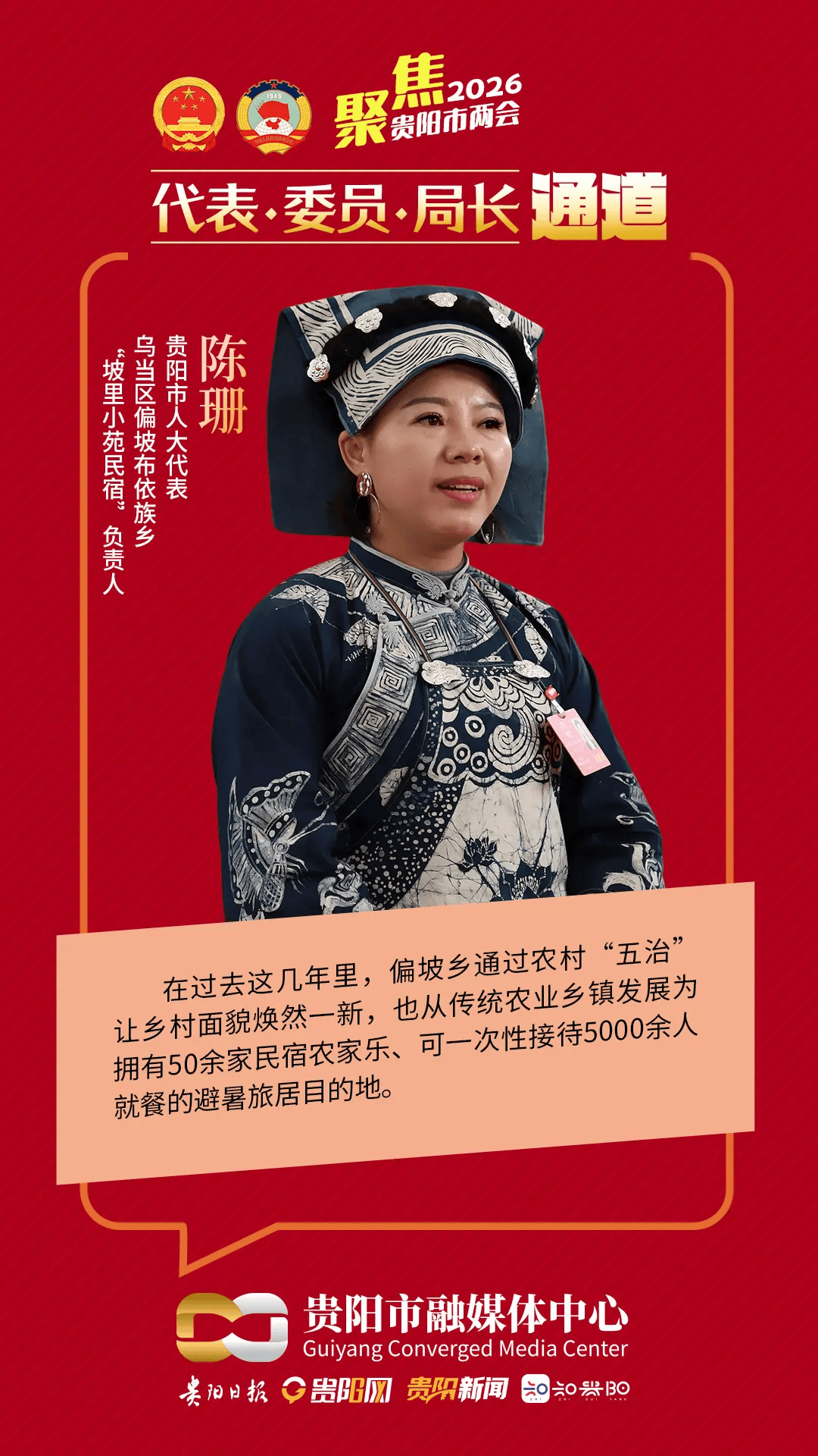 【农村“五治”】市人大代表陈珊:偏坡乡拥有50余家民宿农家乐